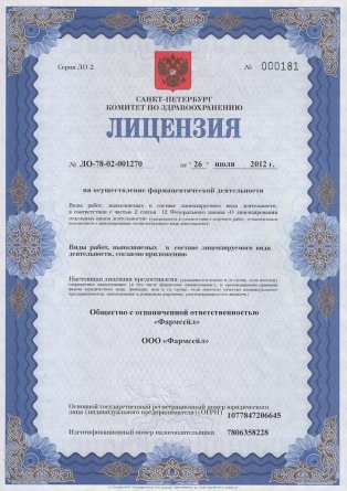 Лицензия на осуществление фармацевтической деятельности в Правдинске